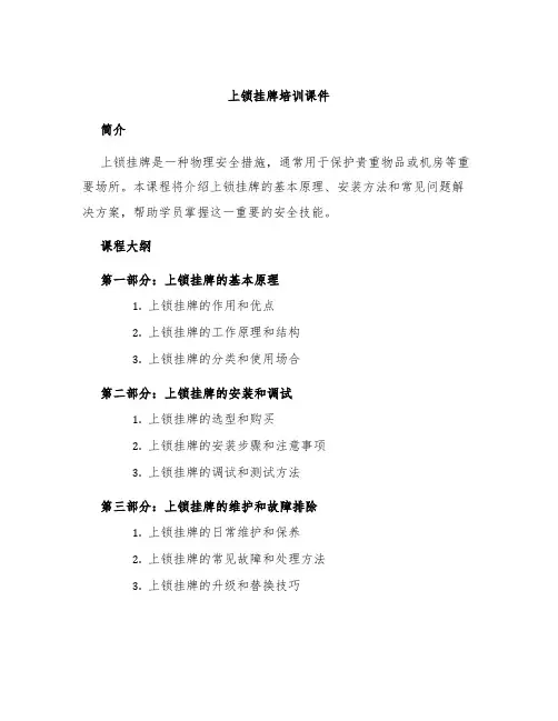 上锁挂牌培训课件