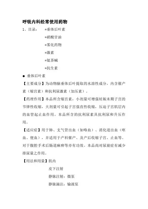 呼吸内科常用药物