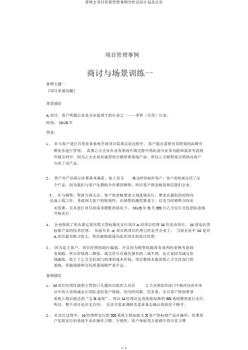 案例2项目质量管理案例解析总结计划及讨论