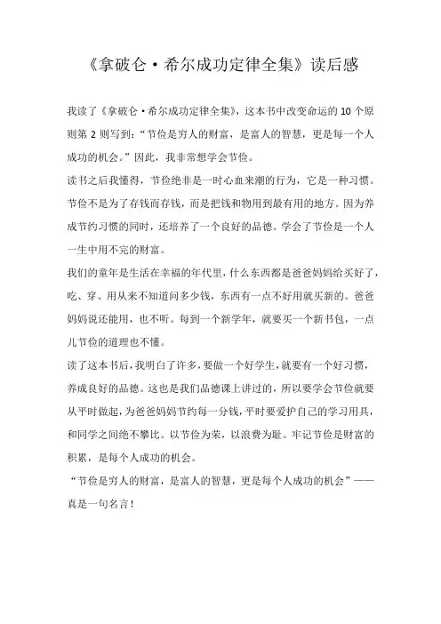 小学读后感《拿破仑·希尔成功定律全集》读后感