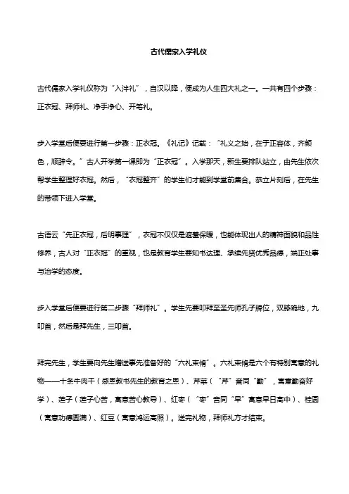 古代儒家入学礼仪