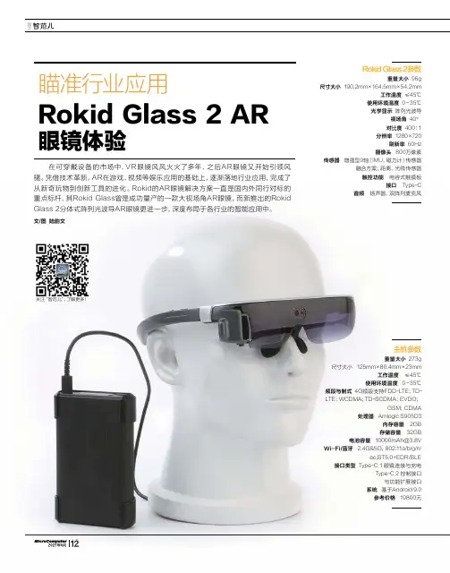 瞄准行业应用 Rokid Glass 2 AR 眼镜体验