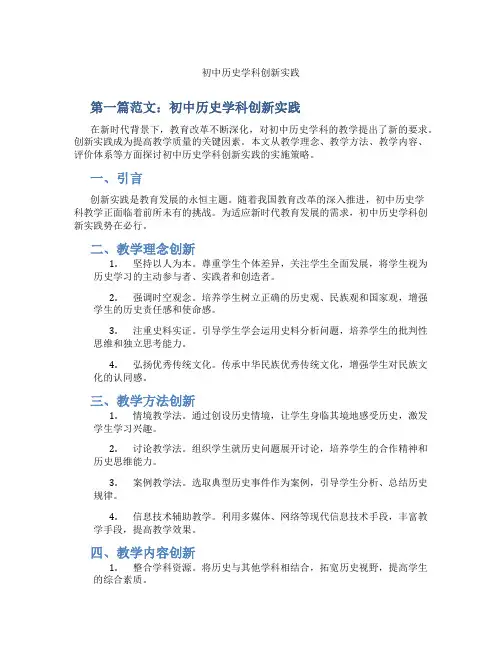 初中历史学科创新实践(含示范课课程设计、学科学习情况总结)