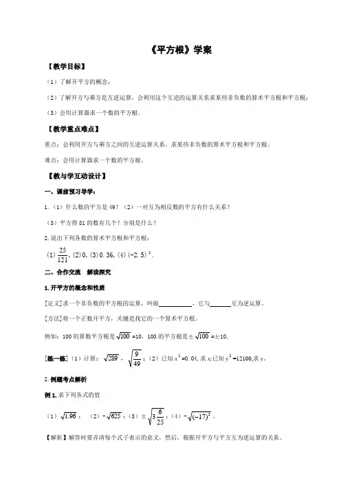 [02]《平方根》学案02