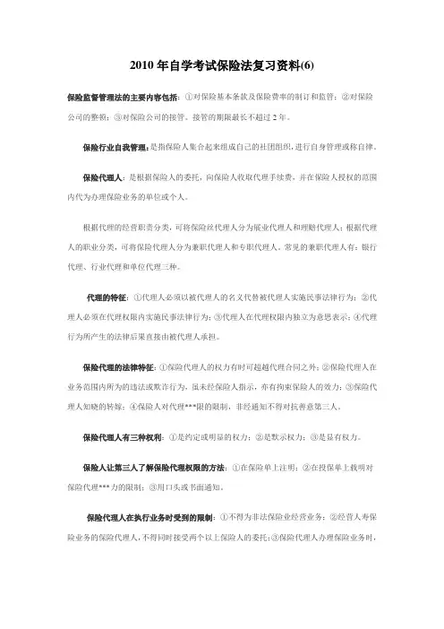2010年保险复习资料