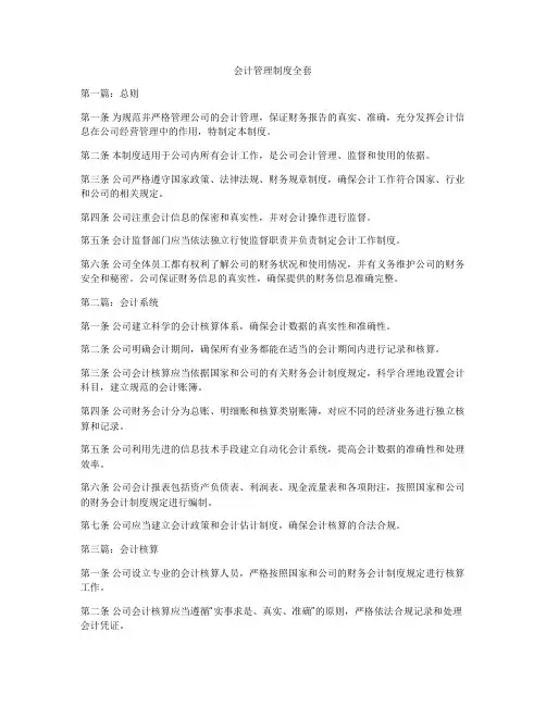 会计管理制度全套