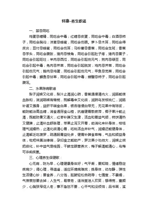 祥康–养生歌谣