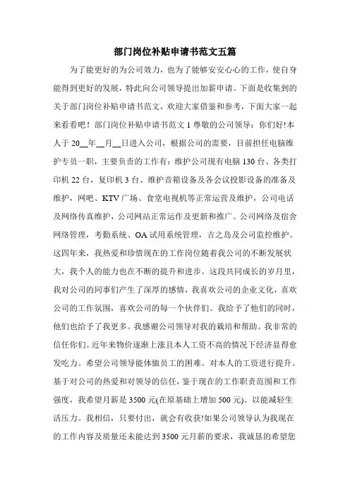 部门岗位补贴申请书范文五篇