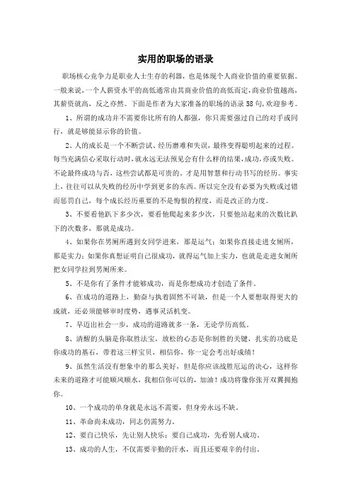 实用的职场的语录