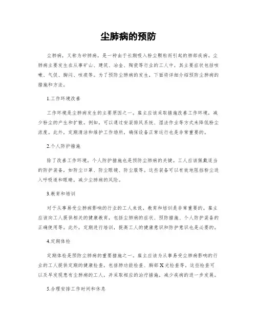 尘肺病的预防