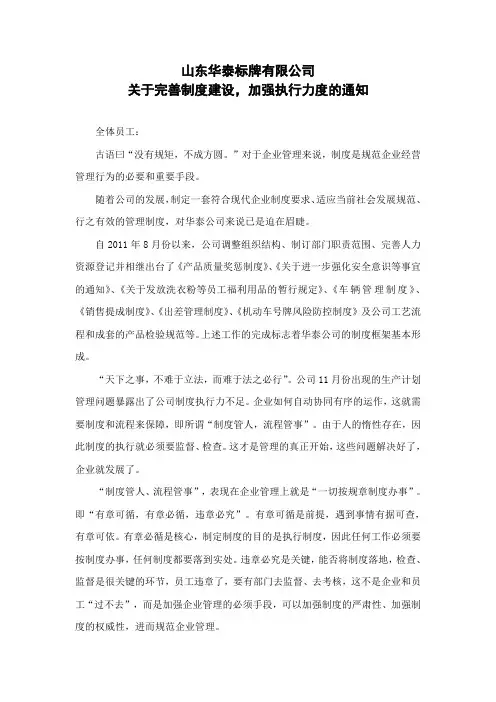关于完善制度建设加强执行力度的通知