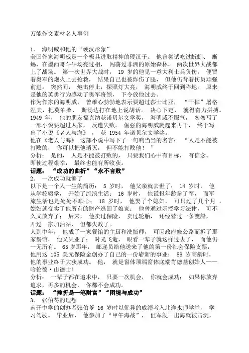 万能作文素材名人事例