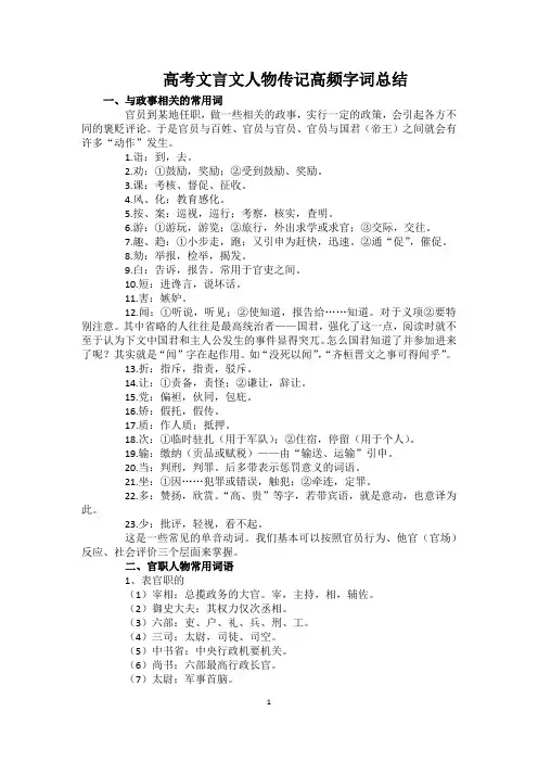 高考文言文人物传记高频字词总结