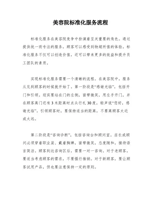 美容院标准化服务流程
