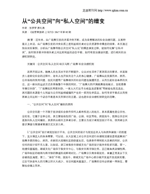 从“公共空间”向“私人空间”的嬗变
