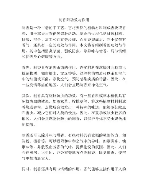 制香附功效与作用