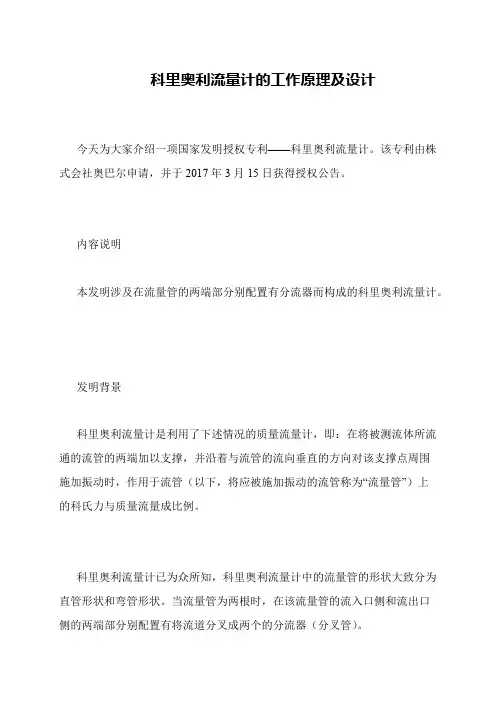 科里奥利流量计的工作原理及设计