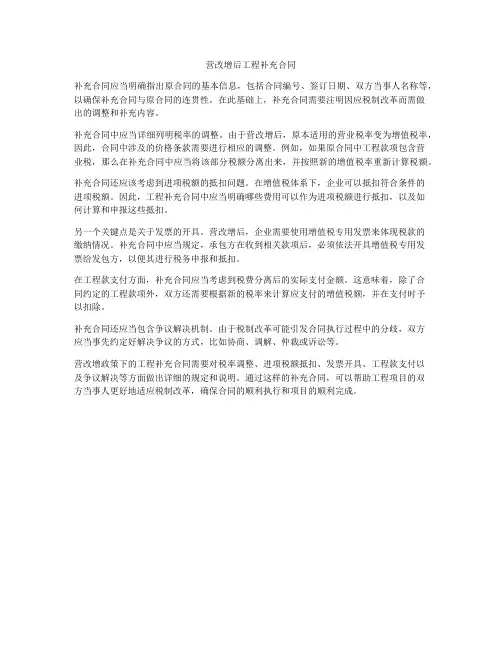 营改增后工程补充合同