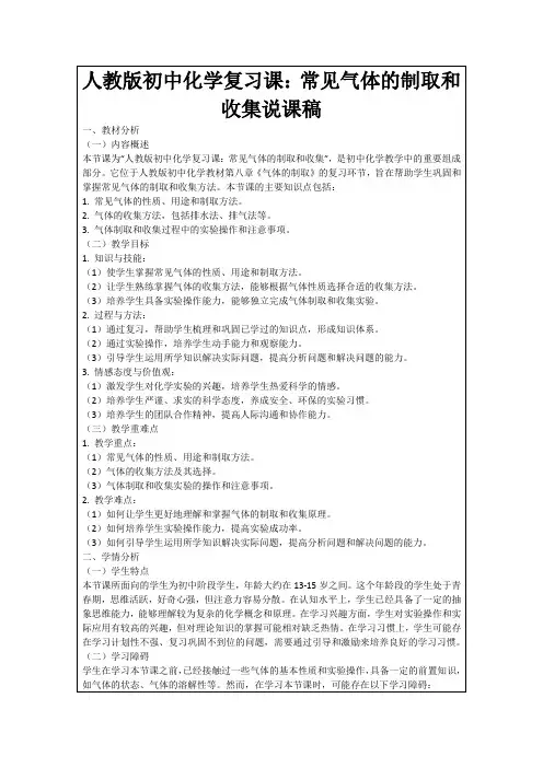 人教版初中化学复习课：常见气体的制取和收集说课稿