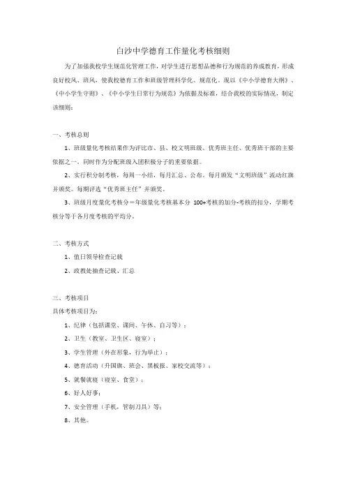 中学班级量化考核细则