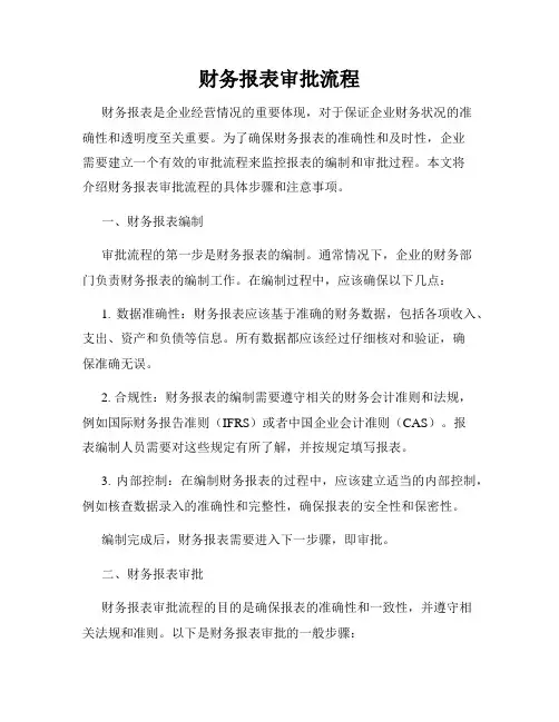 财务报表审批流程