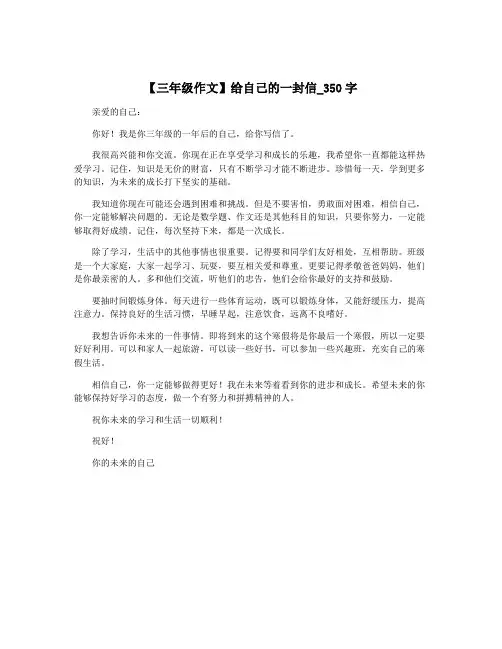 【三年级作文】给自己的一封信_350字