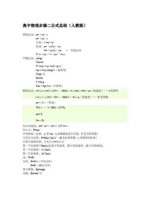 高中物理必修二公式总结