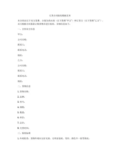 订货合同验收模板范本