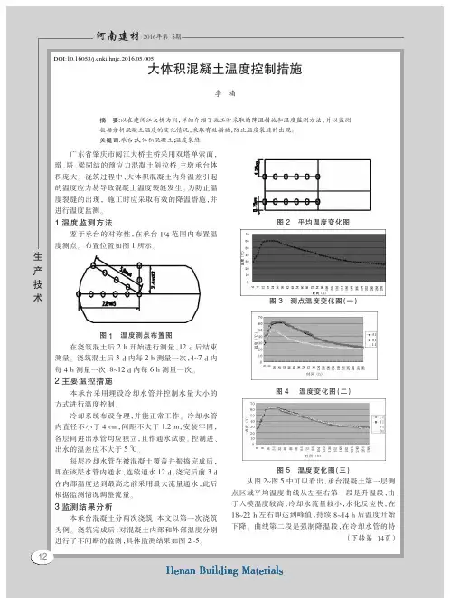 大体积混凝土温度控制措施
