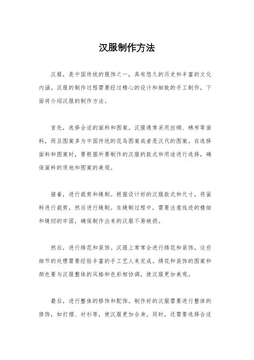 汉服制作方法