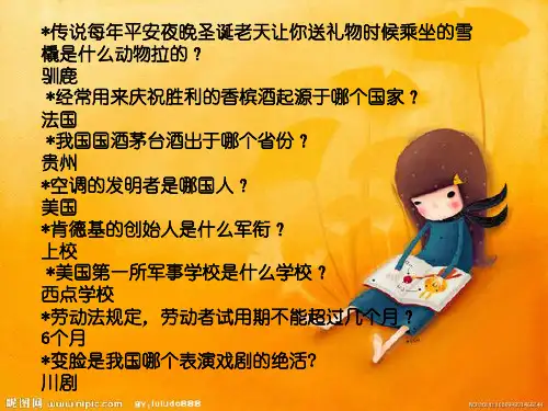 知识竞赛(一站到底题目,较难)