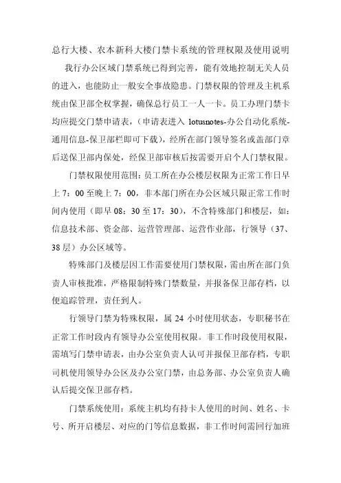 关于总行大楼门禁管理权限及使用说明