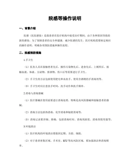 院感等操作说明