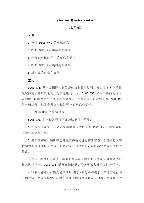 plos one的under review
