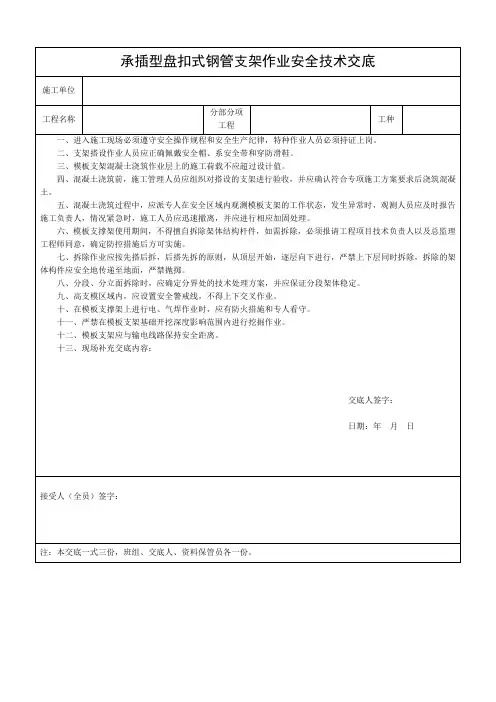承插型盘扣式钢管支架作业安全技术交底