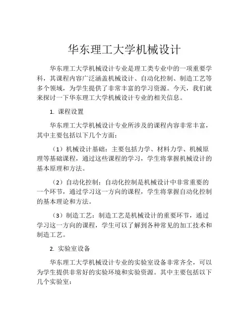 华东理工大学机械设计