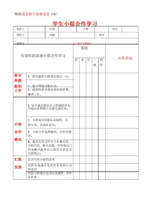 小组合作探究观察量表