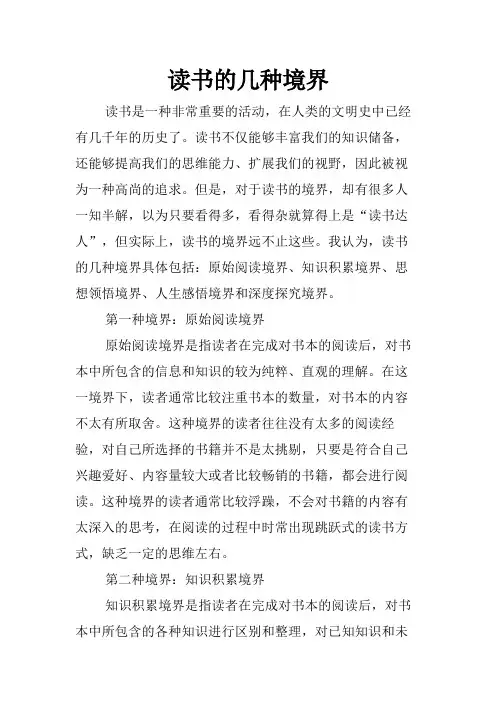 读书的几种境界