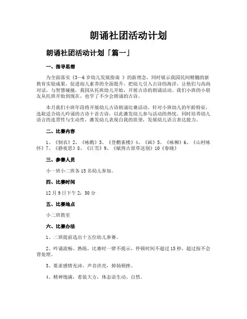 朗诵社团活动计划