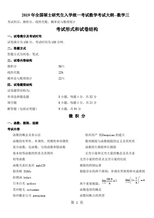 2019年考研数学考试大纲整理-11页文档资料