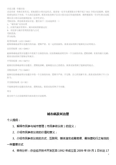 城市管理学01任务答案
