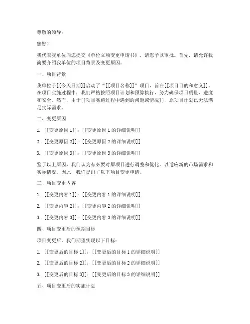 单位立项变更申请书模板