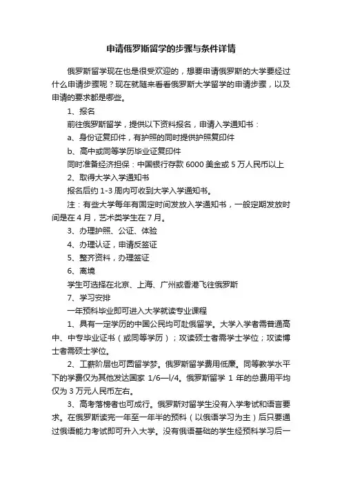申请俄罗斯留学的步骤与条件详情