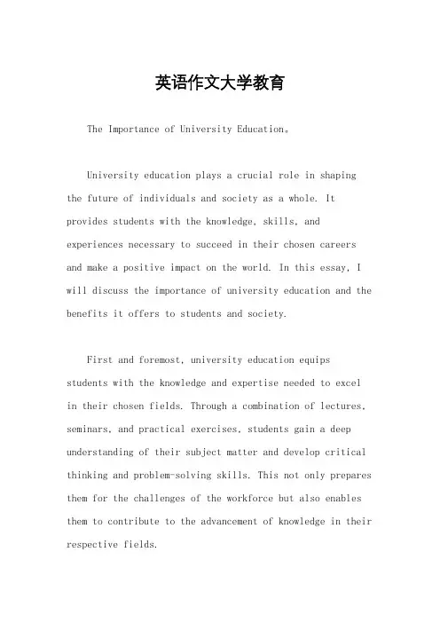 英语作文大学教育