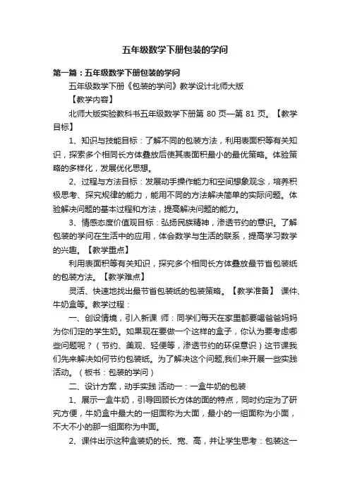 五年级数学下册包装的学问