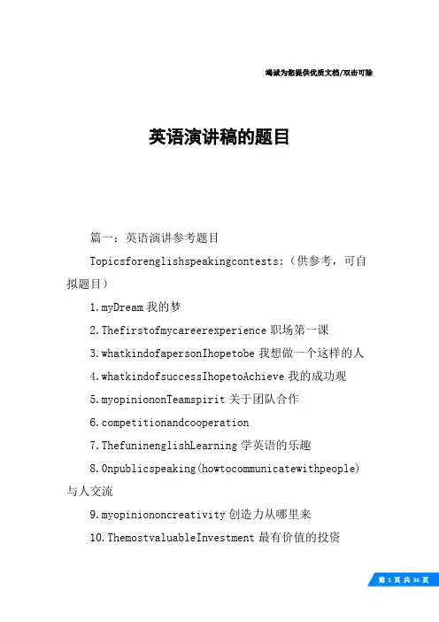 英语演讲稿的题目