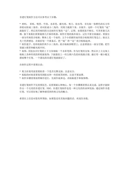非遗灯笼制作方法