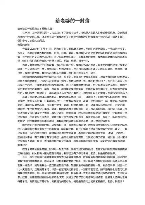 给老婆的一封信范文（精选5篇）