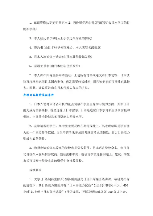 办理日本留学签证的资料有哪些.doc