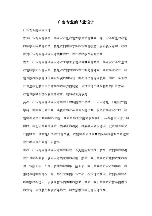 广告专业的毕业设计